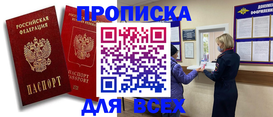 временная регистрация поиск в Шадринске