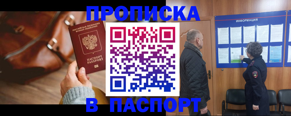 прописка ребенка в Шадринске