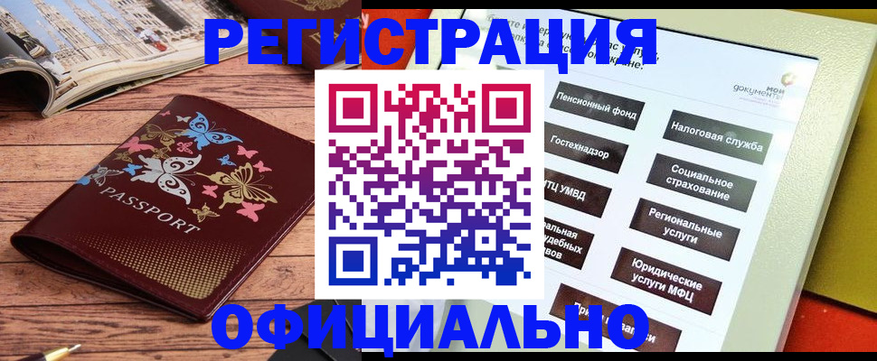 временная прописка в Шадринске